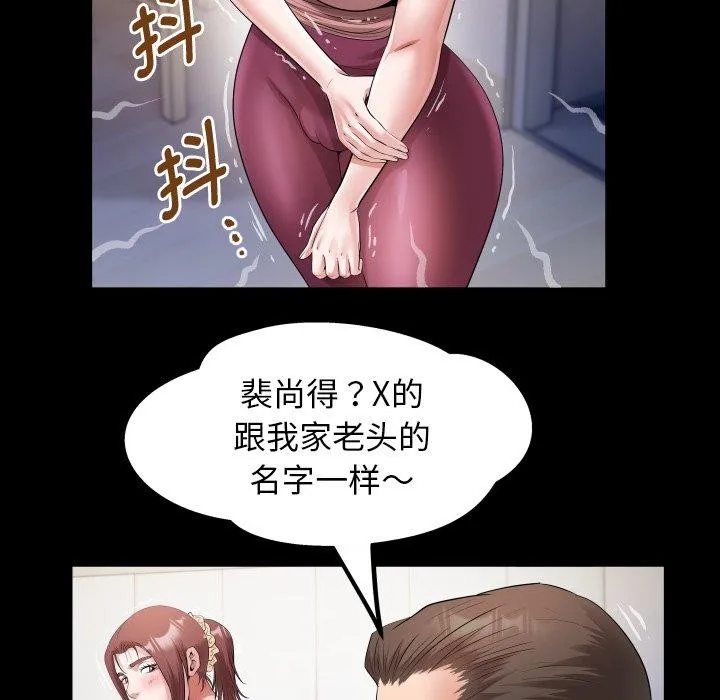 私密的牵绊-第35話 - 图片 61