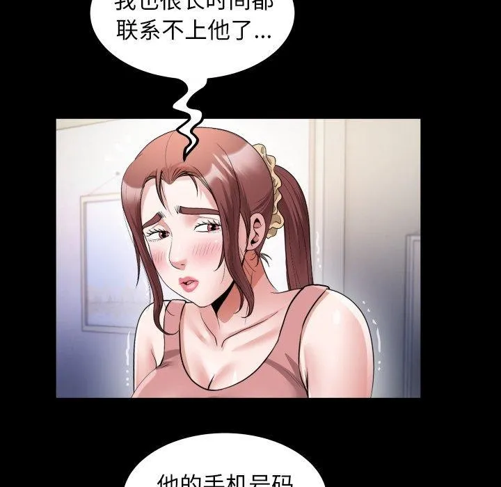 私密的牵绊-第35話 - 图片 56