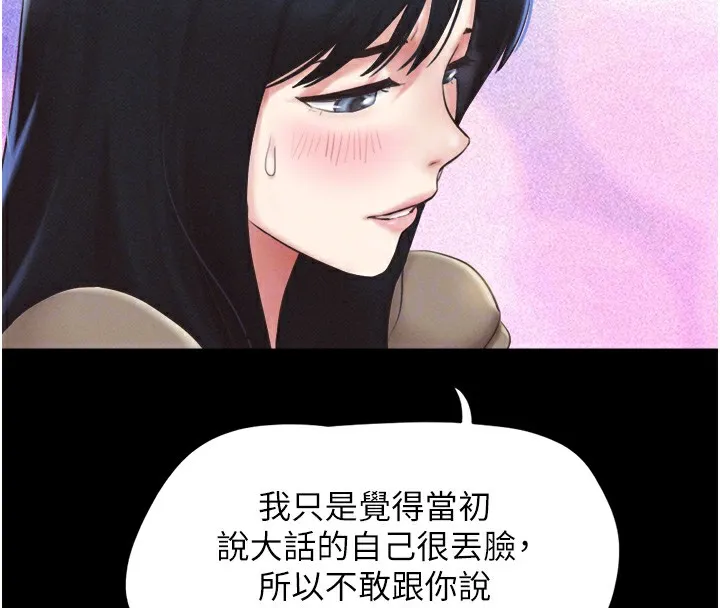 韶恩-第29話-我想看妳被撿屍 - 图片 67