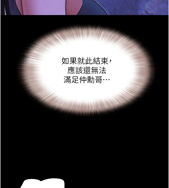 韶恩-第29話-我想看妳被撿屍 - 图片 127