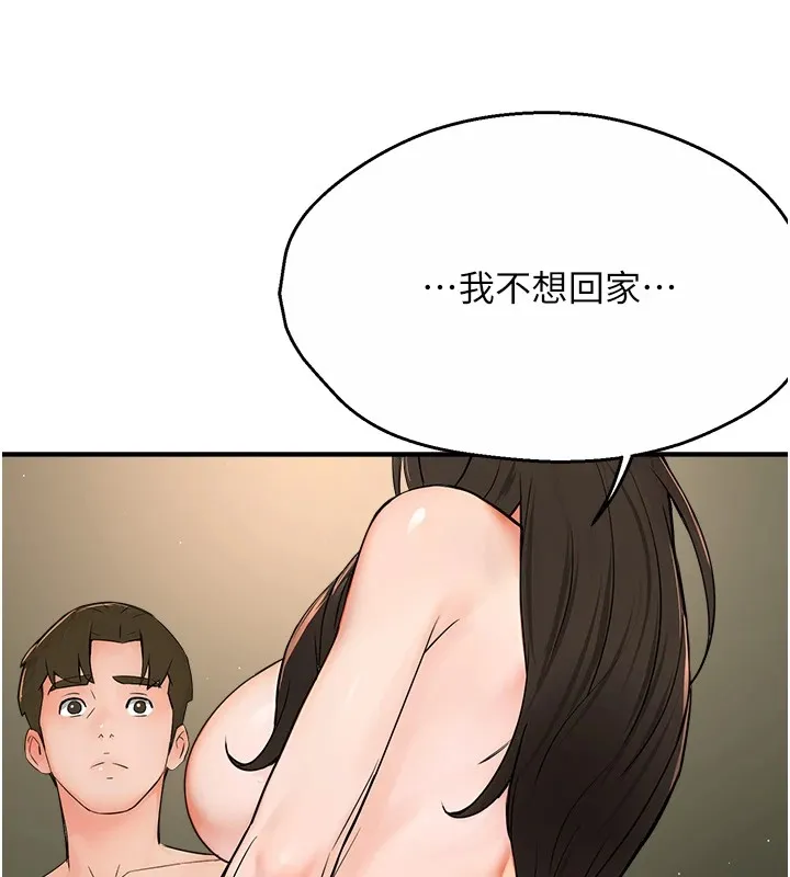癢樂多阿姨第41話-我能在你家睡一晚嗎?