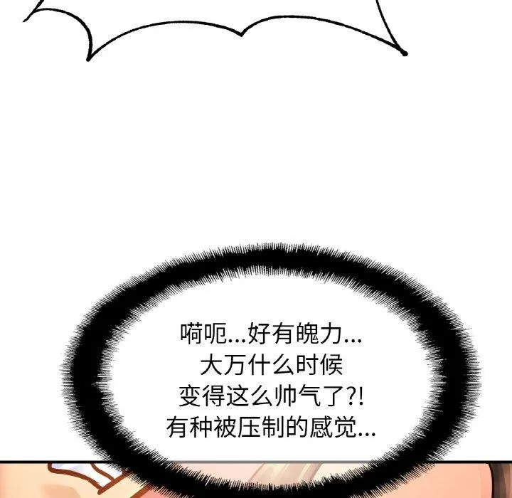 亲密一家人第61話