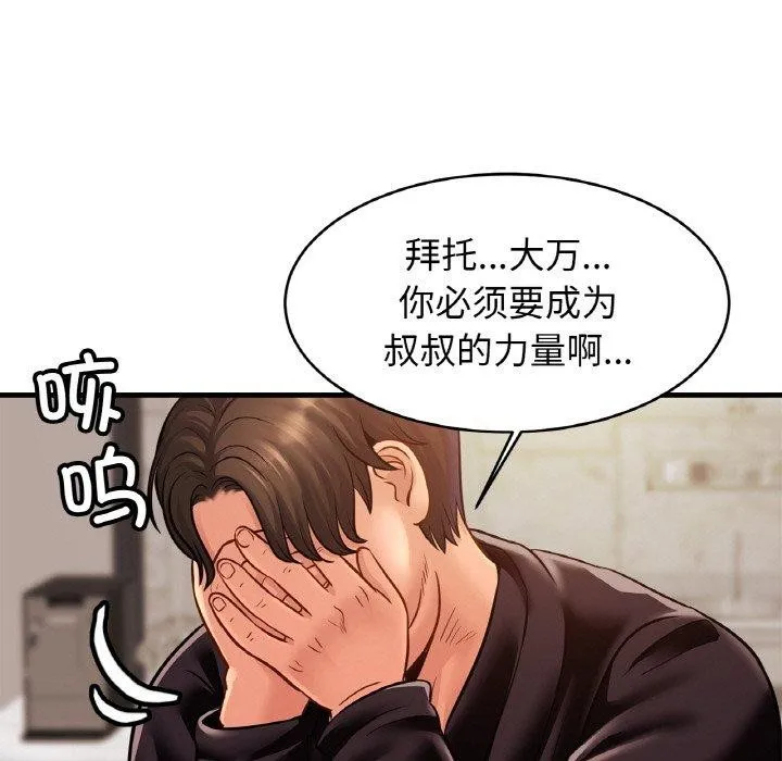 亲密一家人-第61話 - 图片 54
