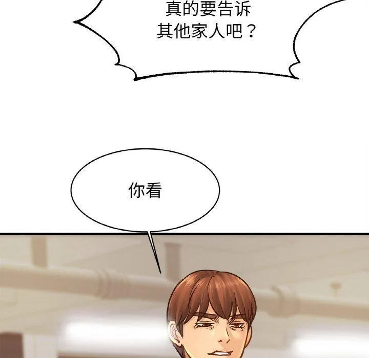 亲密一家人-第61話 - 图片 98