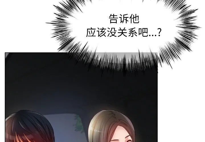 冰上恋人-第53話 - 图片 4