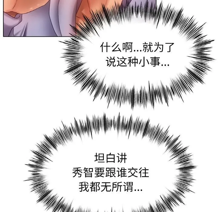 冰上恋人-第53話 - 图片 10