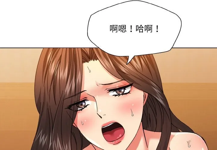 了不起的她-第46話 - 图片 4