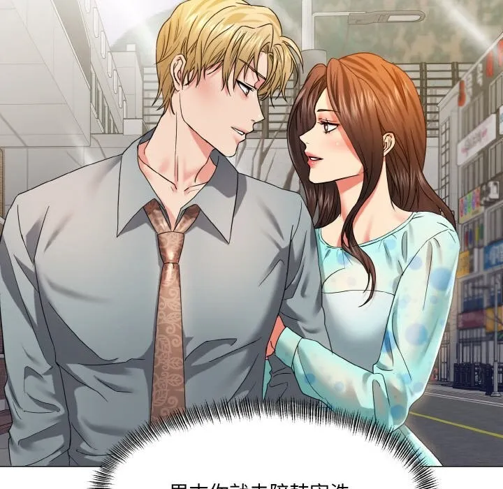 了不起的她-第46話 - 图片 43