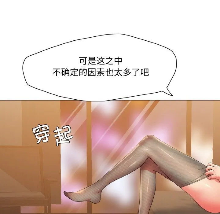 了不起的她-第46話 - 图片 61
