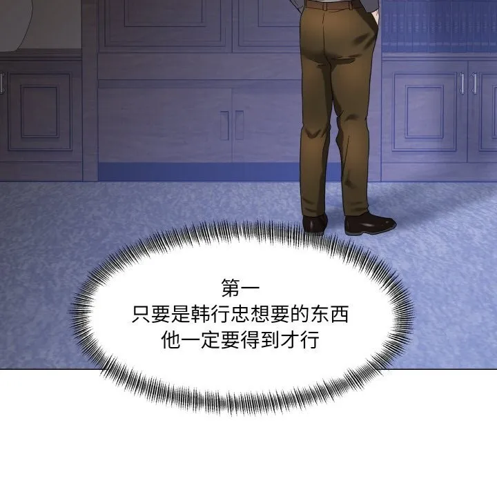 了不起的她-第46話 - 图片 70