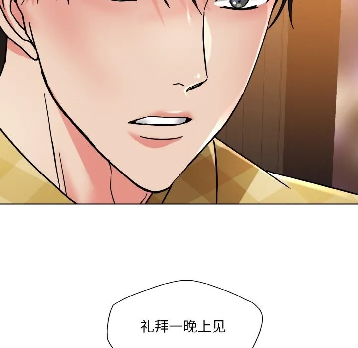 了不起的她-第46話 - 图片 79