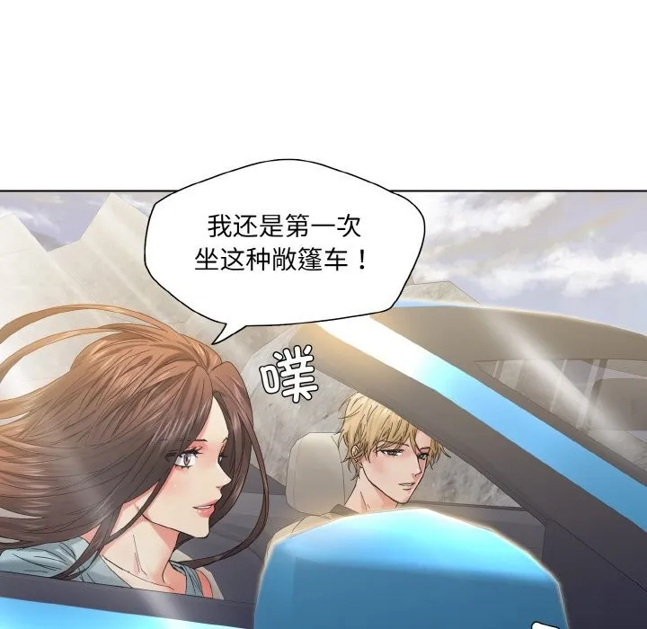 了不起的她-第46話 - 图片 84