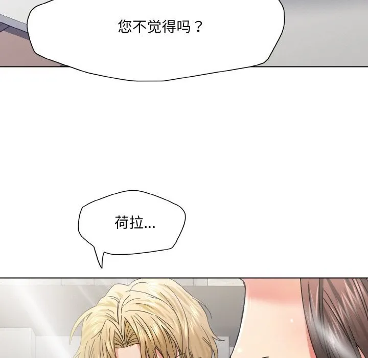 了不起的她-第46話 - 图片 103