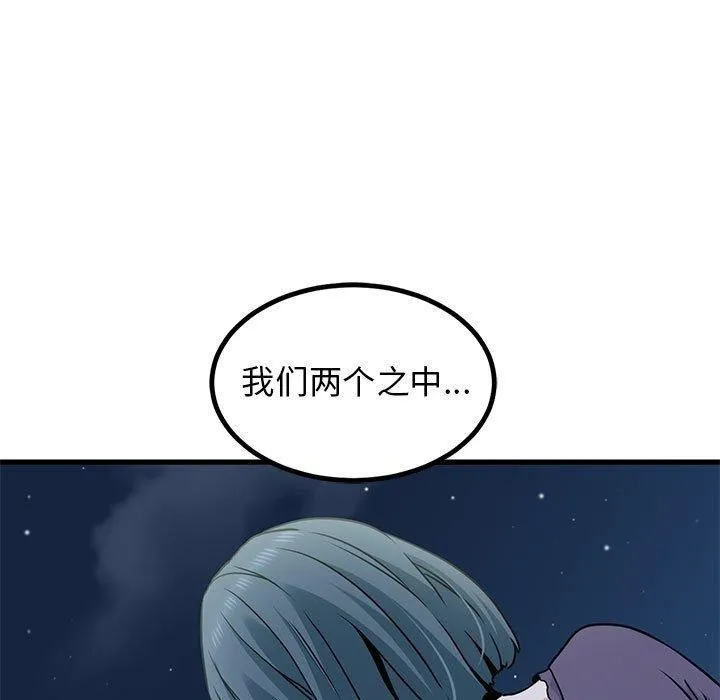 发小碰不得-第48話 - 图片 5