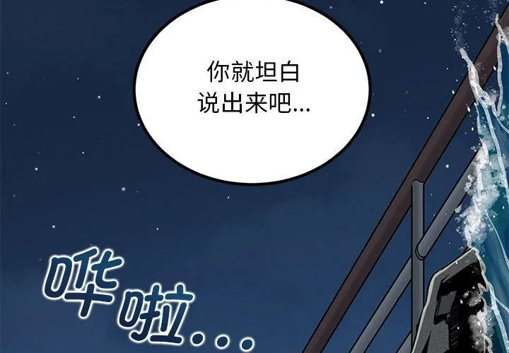 发小碰不得第48話