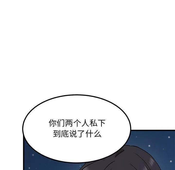 发小碰不得第48話