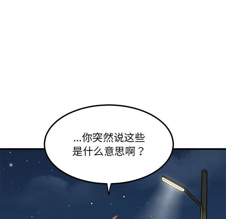 发小碰不得-第48話 - 图片 8