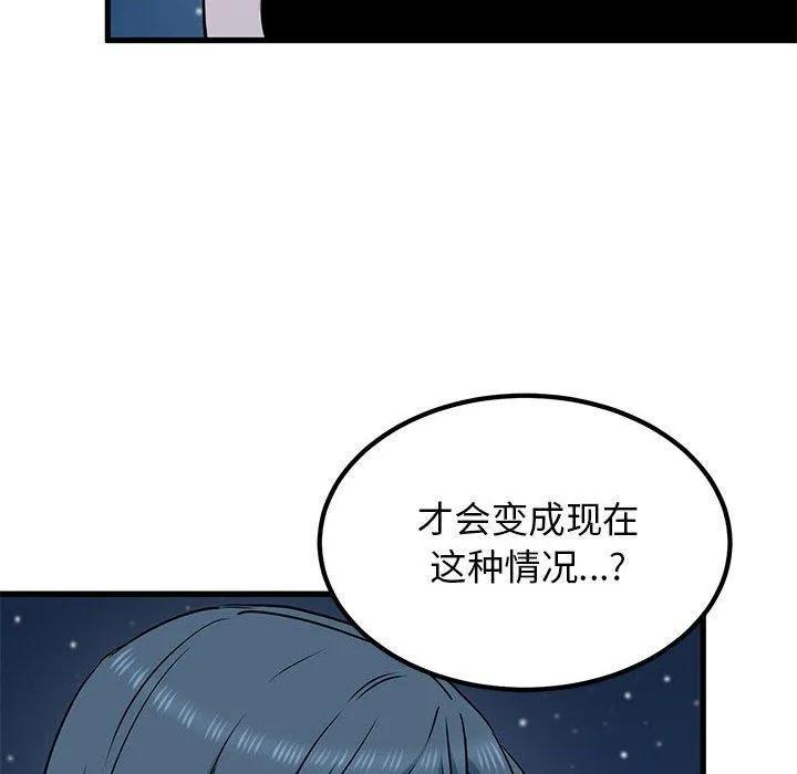 发小碰不得-第48話 - 图片 12