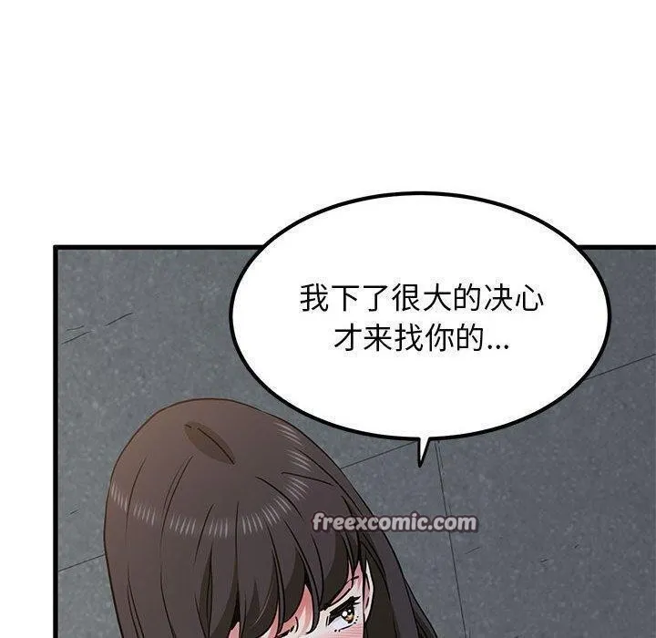 发小碰不得-第48話 - 图片 30