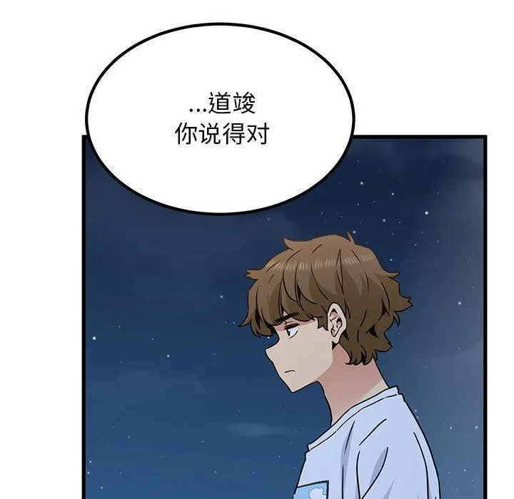 发小碰不得-第48話 - 图片 33