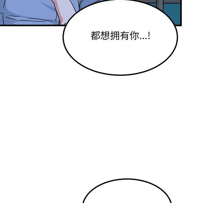 发小碰不得-第48話 - 图片 37