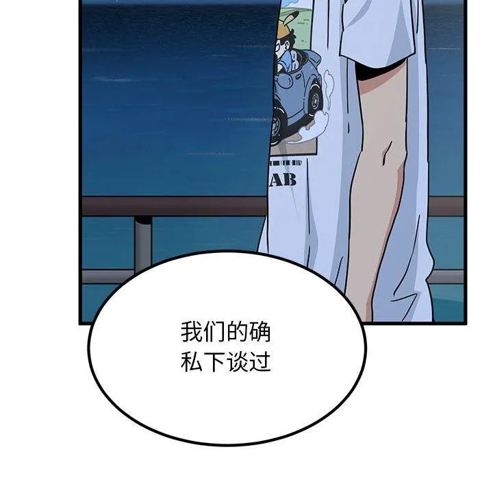 发小碰不得-第48話 - 图片 34