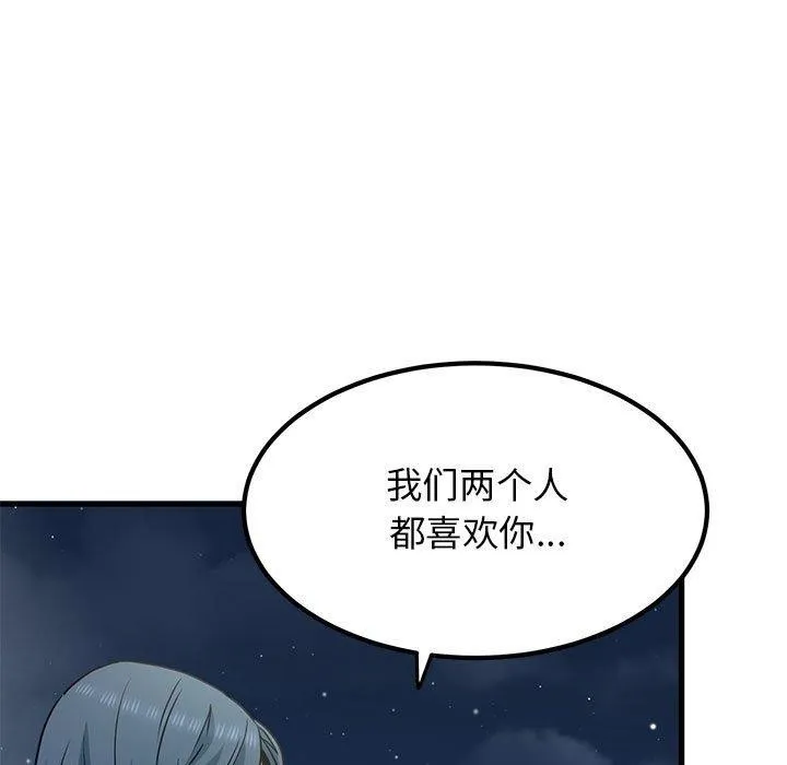 发小碰不得第48話