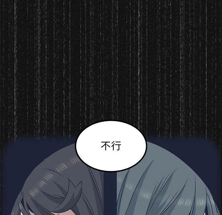 发小碰不得-第48話 - 图片 42