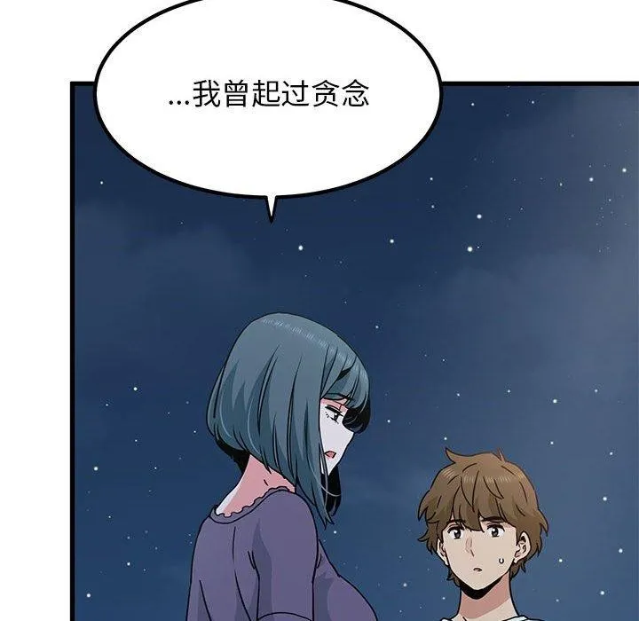 发小碰不得-第48話 - 图片 54