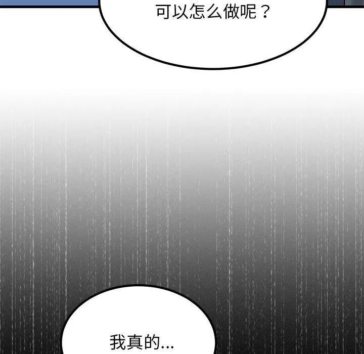 发小碰不得-第48話 - 图片 58