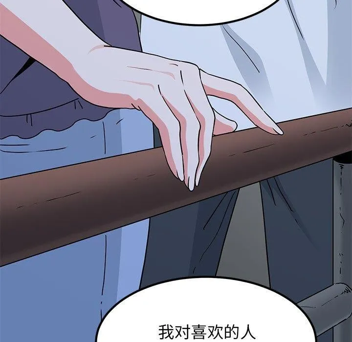 发小碰不得-第48話 - 图片 57