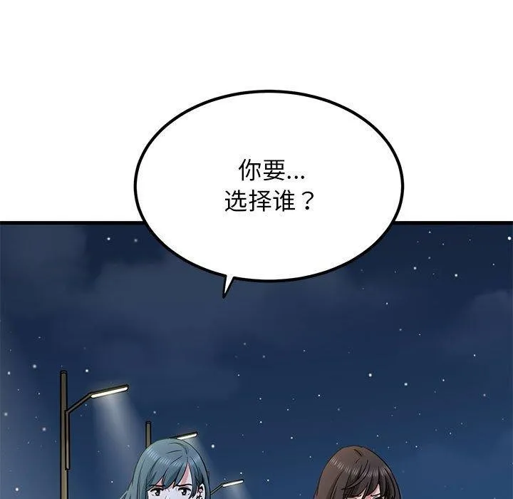 发小碰不得第48話