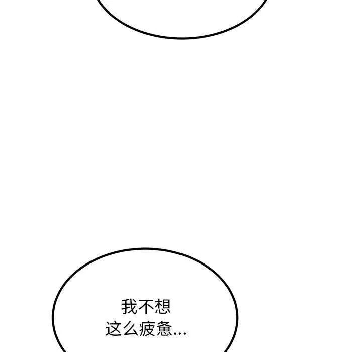 发小碰不得-第48話 - 图片 67