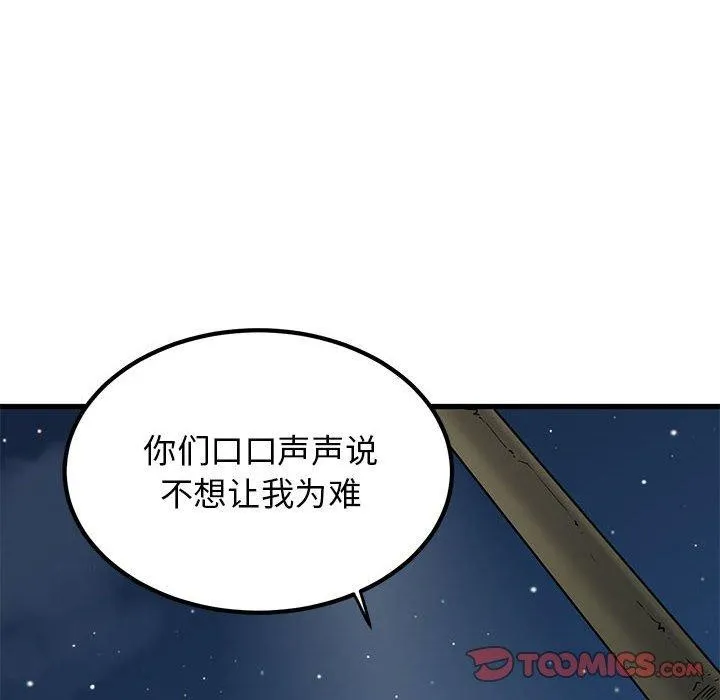 发小碰不得第48話