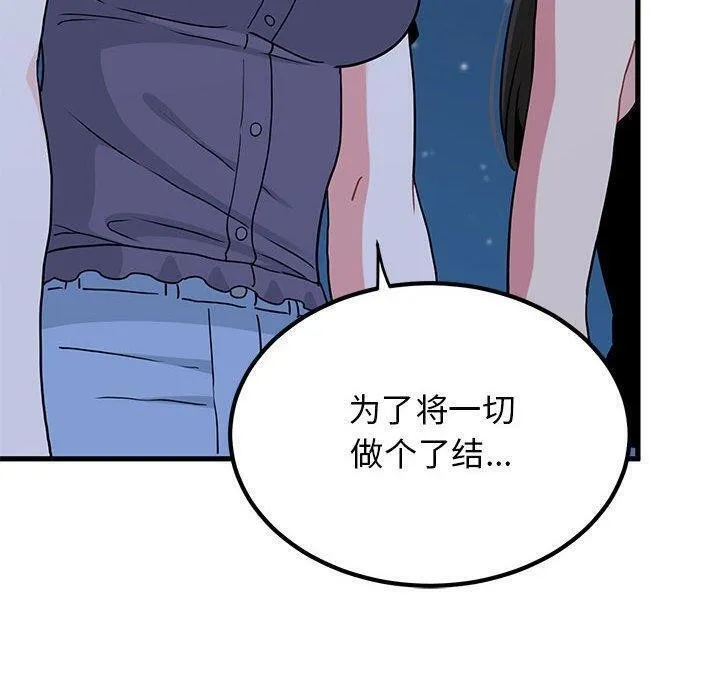 发小碰不得-第48話 - 图片 80