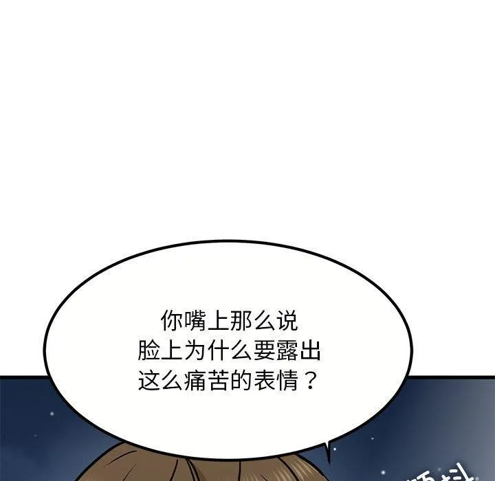 发小碰不得-第48話 - 图片 83