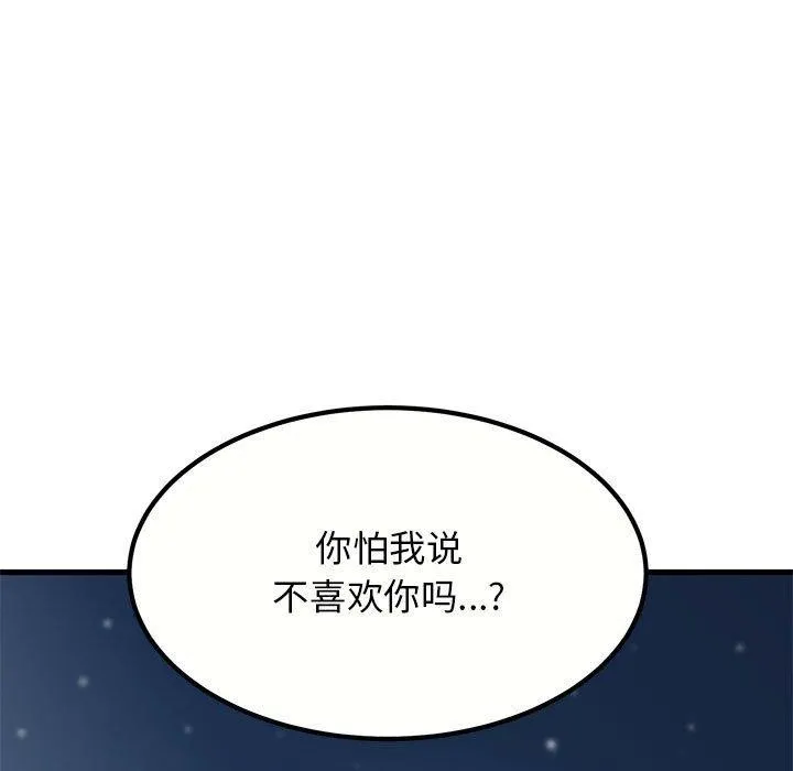发小碰不得-第48話 - 图片 87