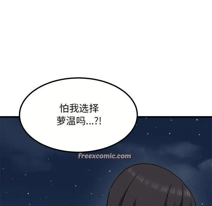 发小碰不得-第48話 - 图片 90