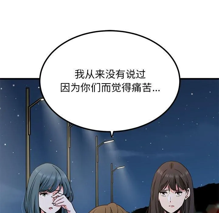 发小碰不得-第48話 - 图片 95