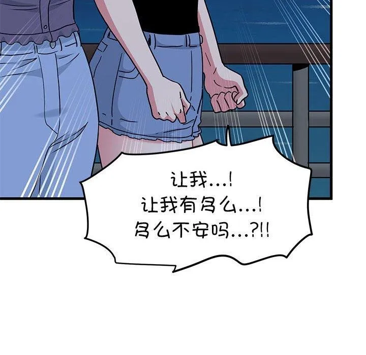 发小碰不得-第48話 - 图片 104