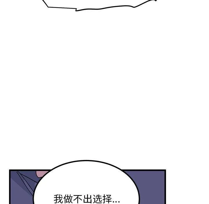 发小碰不得-第48話 - 图片 119