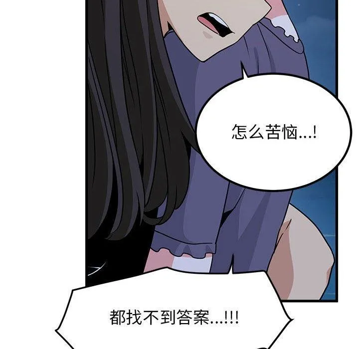发小碰不得-第48話 - 图片 118