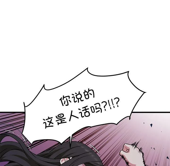 发小碰不得-第48話 - 图片 131