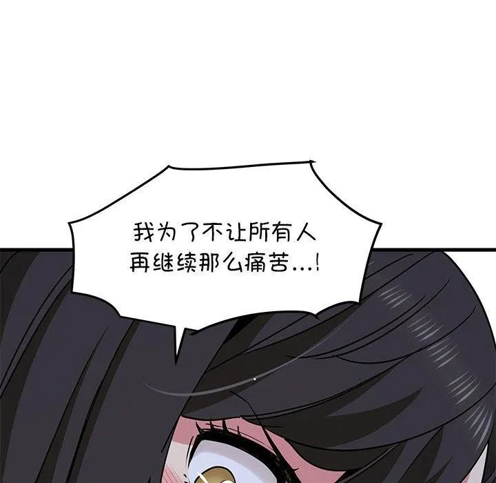 发小碰不得-第48話 - 图片 134