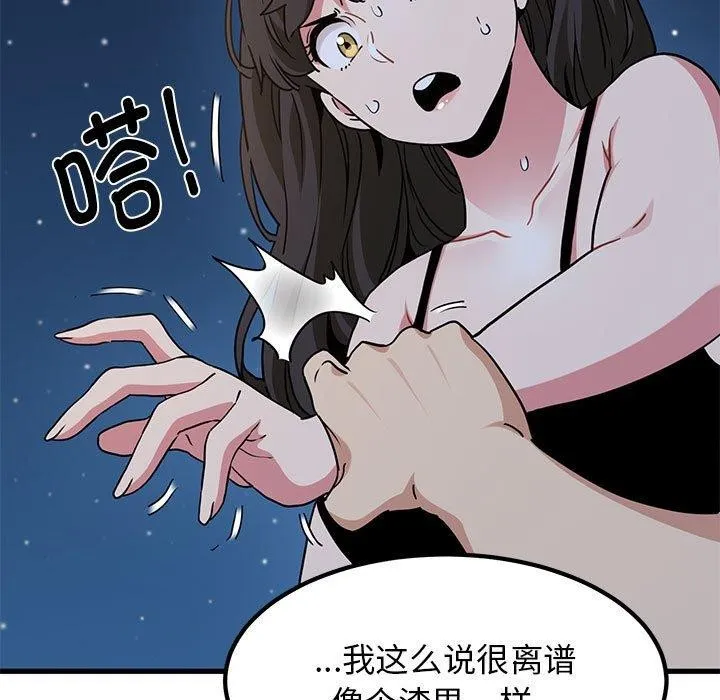 发小碰不得-第48話 - 图片 143