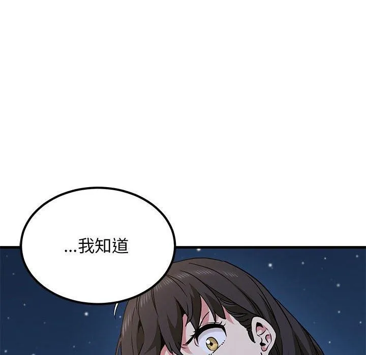 发小碰不得-第48話 - 图片 142