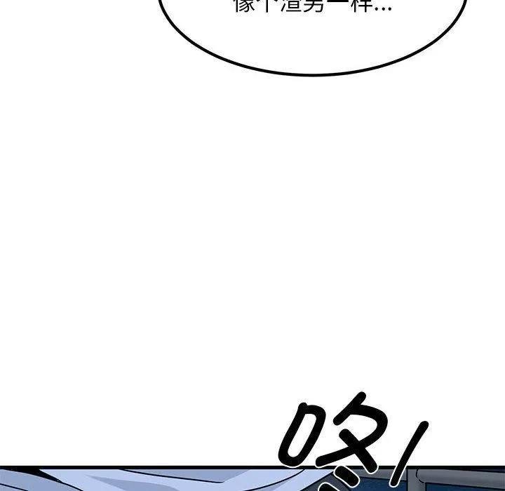 发小碰不得第48話