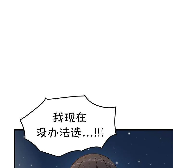 发小碰不得-第48話 - 图片 163