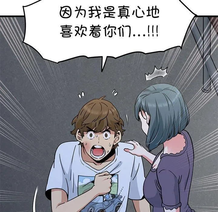 发小碰不得-第48話 - 图片 161