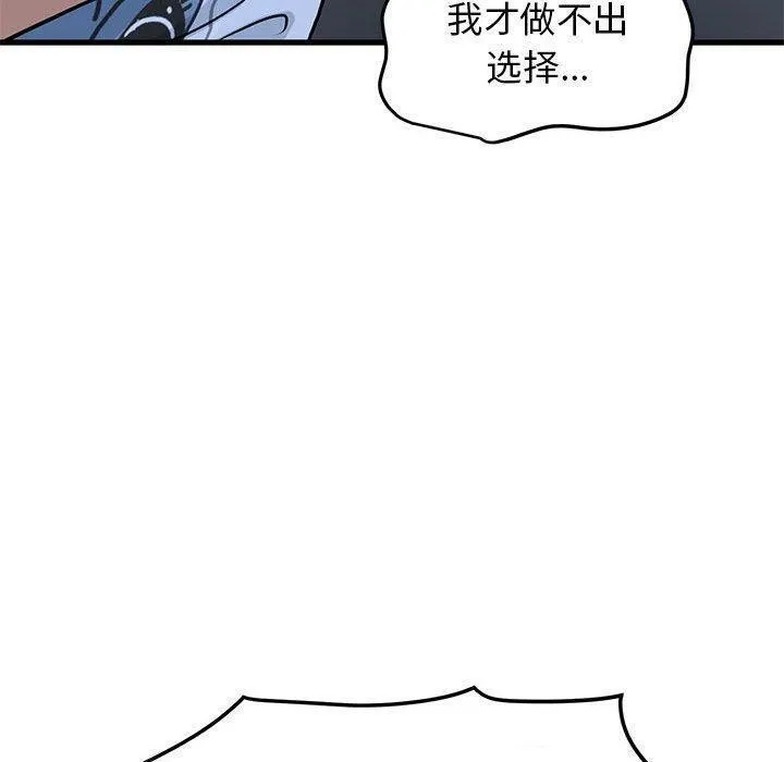 发小碰不得-第48話 - 图片 160